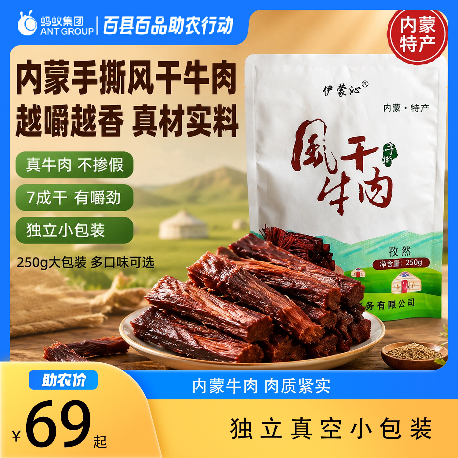 伊蒙沁手撕风干牛肉干清真内蒙古特产真空独立包装解馋夜间小零食