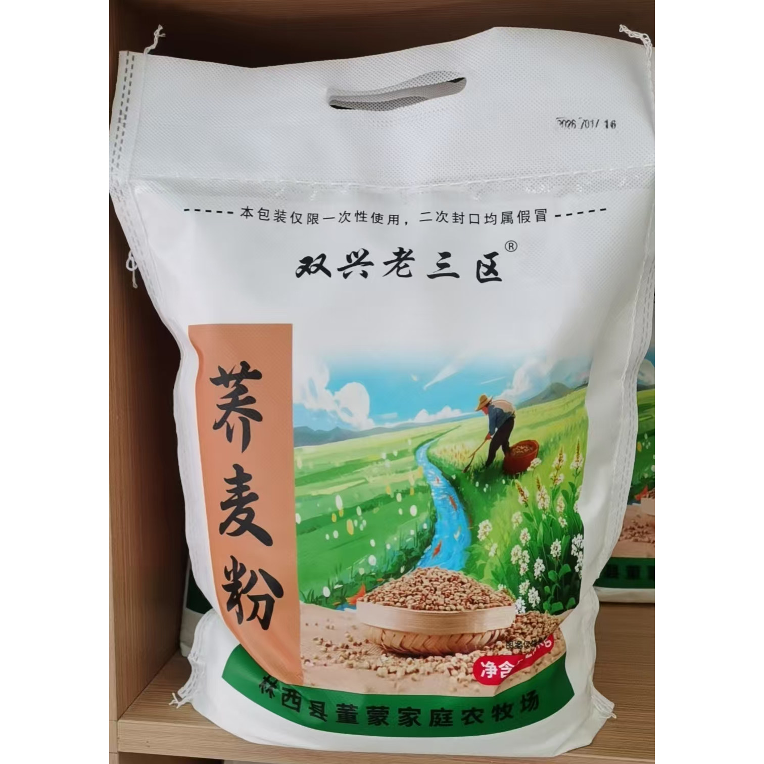 内蒙古赤峰双兴老三区山坡荞麦面粉5斤装包邮家用主食用面条
