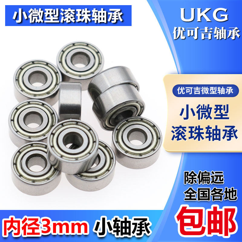 高速精密小微型轴承683 693 603 623 MR63 MR83 MR93Z ZZ 内径3mm