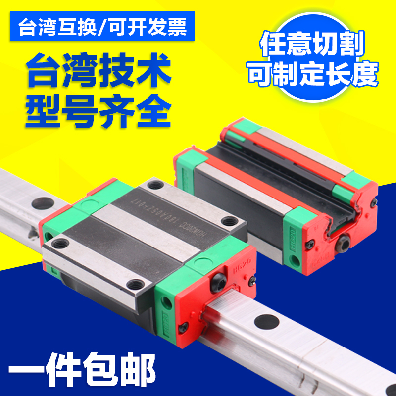 台湾精密直线导轨滑块滑轨线轨HG15 HG20 HG25 HG30 HG35 HG45
