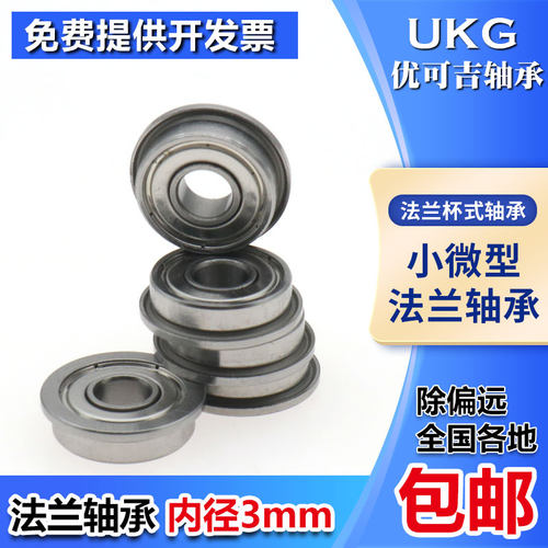 带台阶法兰小轴承MF63Z ZZ  F673ZZ内经3外6mm高度2.5mm 精密滚珠