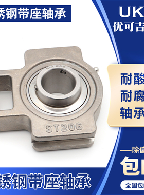 优可吉UKG不锈钢轴承座SUCT201 ST202 203 204 205 206 207 208