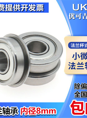 台阶微型轴承F698ZZ SF698ZZ不锈钢外圈带法兰挡边轴承 8*19*6MM