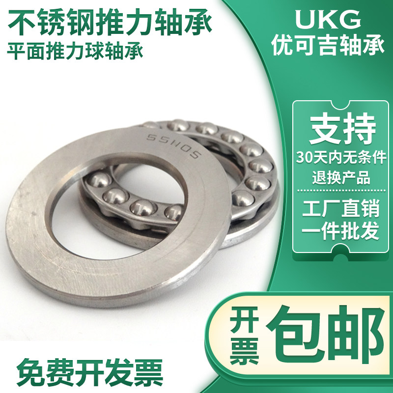ukg不锈钢推力球轴承s s51305 内径25外径52厚度18mm