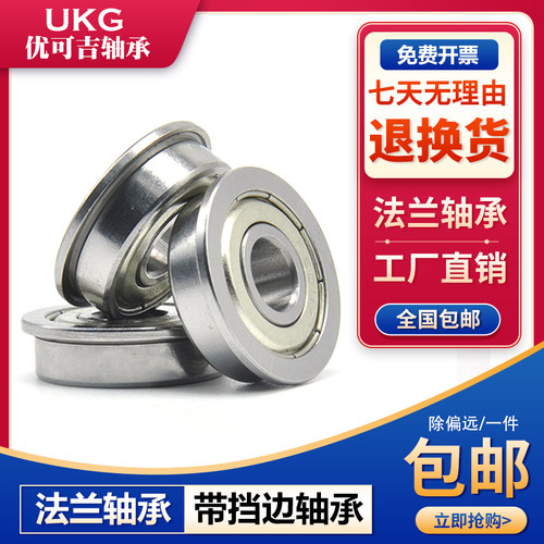 UKG带挡边法兰轴承 F6001Z ZZ 内径12外径28厚度8mm 台阶小轴承
