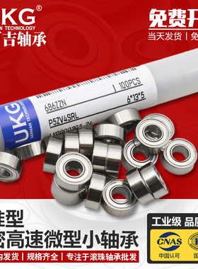 UKG高速微型滚珠迷你小轴承型号大全内径1 2 3 4 5 6 7 8 9 10MM