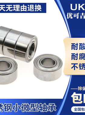 不锈钢微型轴承S681/S682/S683/S684/S685/S686/S687/S688/S689ZZ