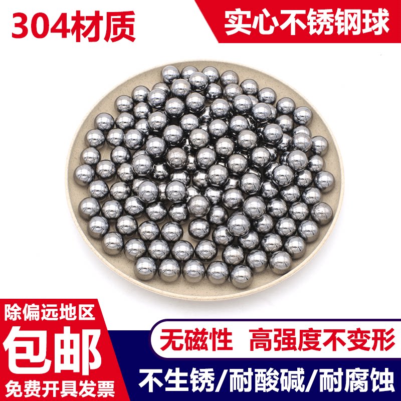 304不锈钢球2 3 4 5 6 7 8 9 10 11 12mm精密实心不锈钢钢珠滚珠