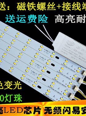 LED三色变光灯珠吸顶条