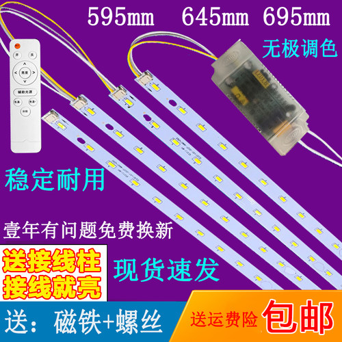led无极调色灯板50公分水晶灯长条灯三色变光灯片59.5公分led灯条