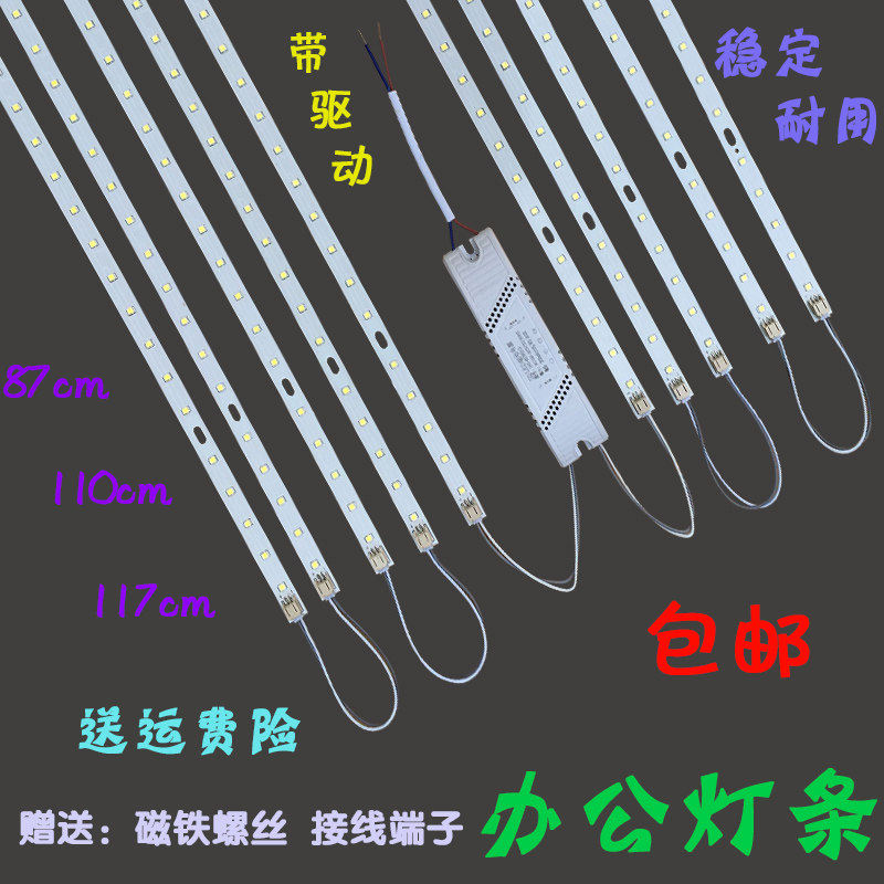 办公灯板led灯条870mm吊线灯贴片1170mm办公室灯带1100mm光源灯芯