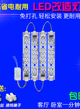LED吸顶灯改造灯板12cm灯带灯条三色变光led灯片超亮2835灯珠光源