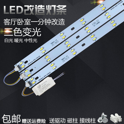 LED水晶灯改造40/50三色变长条