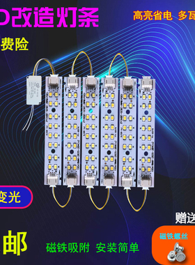 LED吸顶灯改造灯板10cm灯带灯条三色调光led灯片贴片2835灯珠光源