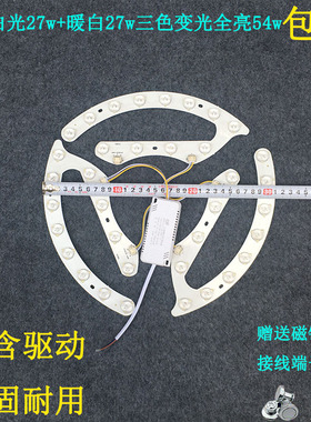 led风扇灯25cm马蹄形灯芯灯片客厅卧室可替换改造全光谱灯片灯板