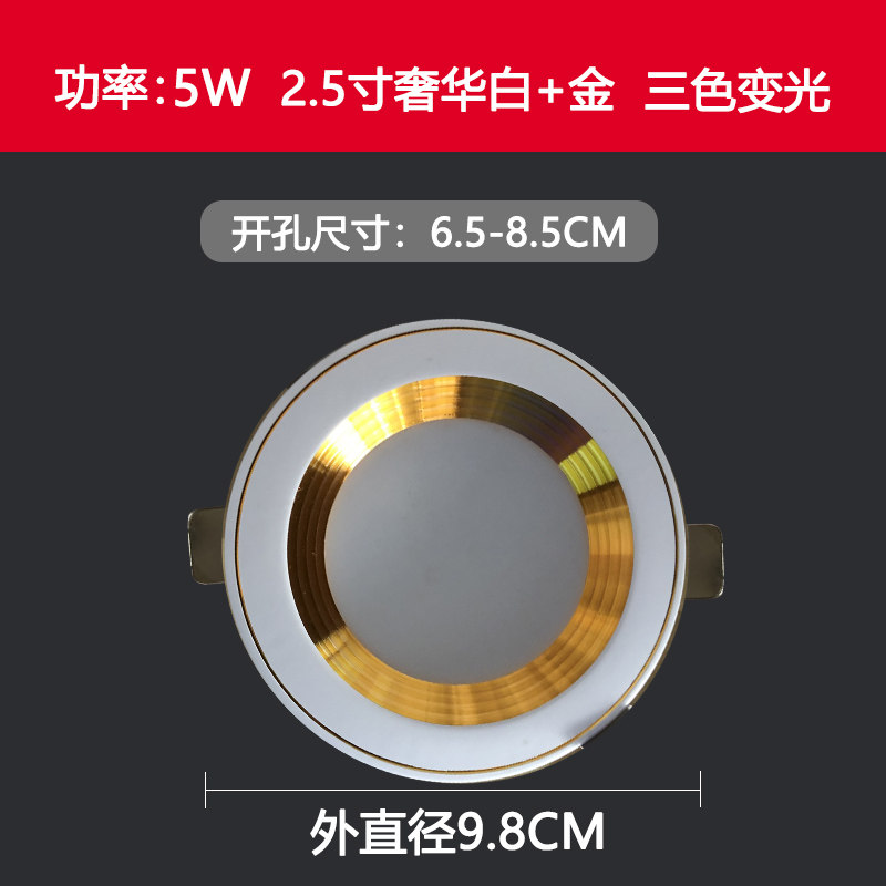 led天花灯射灯嵌入式圆形3瓦孔灯客厅筒灯5瓦三色变光牛眼猫眼灯