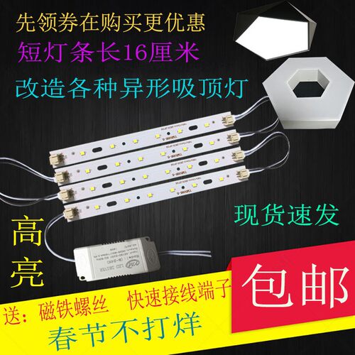 LED灯条15/16/19/20厘米灯板灯带异性灯光源贴片灯片短长条暖白光