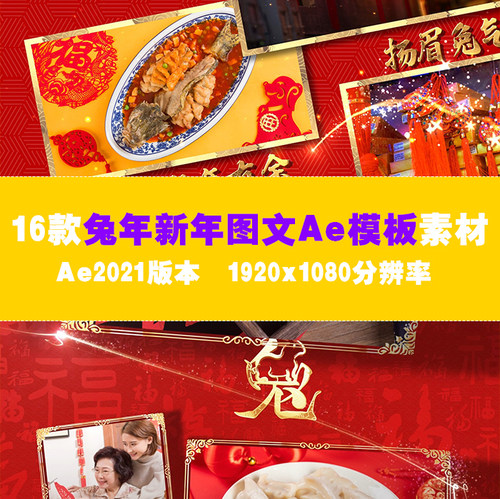 新年拜年ae图文模板年会ae模板视频片头喜庆春节素材庆典led视频
