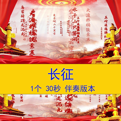 《长征》诗歌朗诵演讲舞台背景语文教学课件背景诗朗诵比赛视频