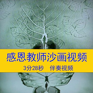 教师节感恩老师教师师恩教师春蚕奉献精神沙画LED舞台背景视频