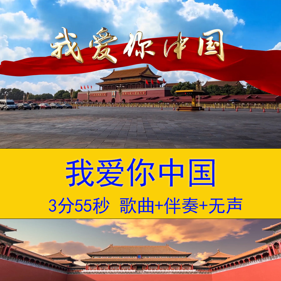 我爱你中国歌曲伴奏大合唱晚会舞台led背景视频诗歌演讲朗诵背景