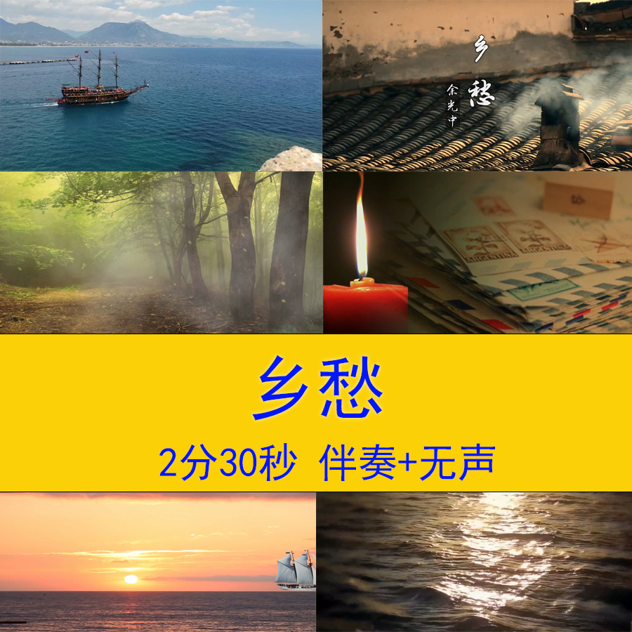 余光中《乡愁》思念故乡家乡诗词朗诵演讲晚会舞台LED背景视频 商务/设计服务 设计素材/源文件 原图主图