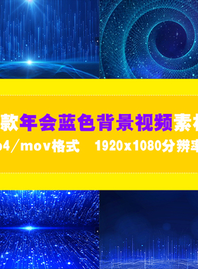 新年企业年会2023年视频素材蓝色背景视频素材庆典会议晚会背景