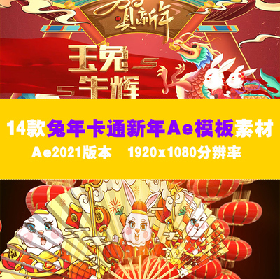 2023新年视频素材元旦兔年年会ae模板片头春节素材庆典led视频