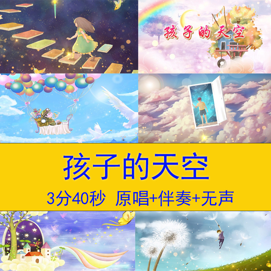 孩子的天空六一儿童节舞台舞蹈节目表演背景61歌伴舞led背景视频