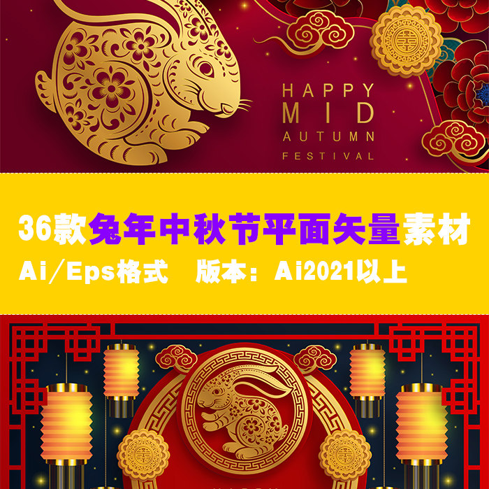 兔年中秋节素材平面素材设计素材高清矢量图月饼设计图海报2023