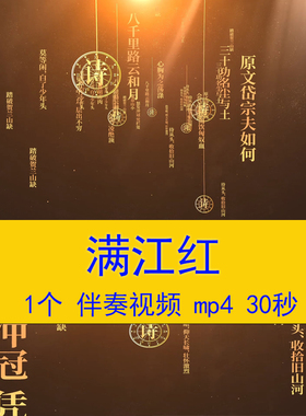 岳飞《满江红》精忠爱国古诗词朗诵演讲视频配乐LED舞台背景视频