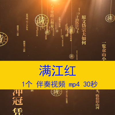 岳飞《满江红》精忠爱国古诗词朗诵演讲视频配乐LED舞台背景视频