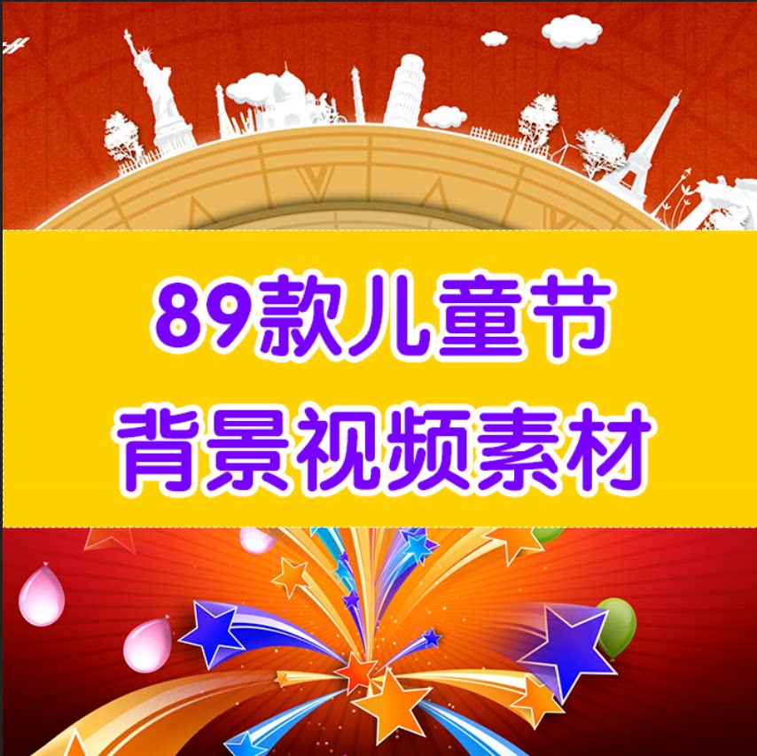 儿童背景视频素材儿童节视频素材背景视频素材