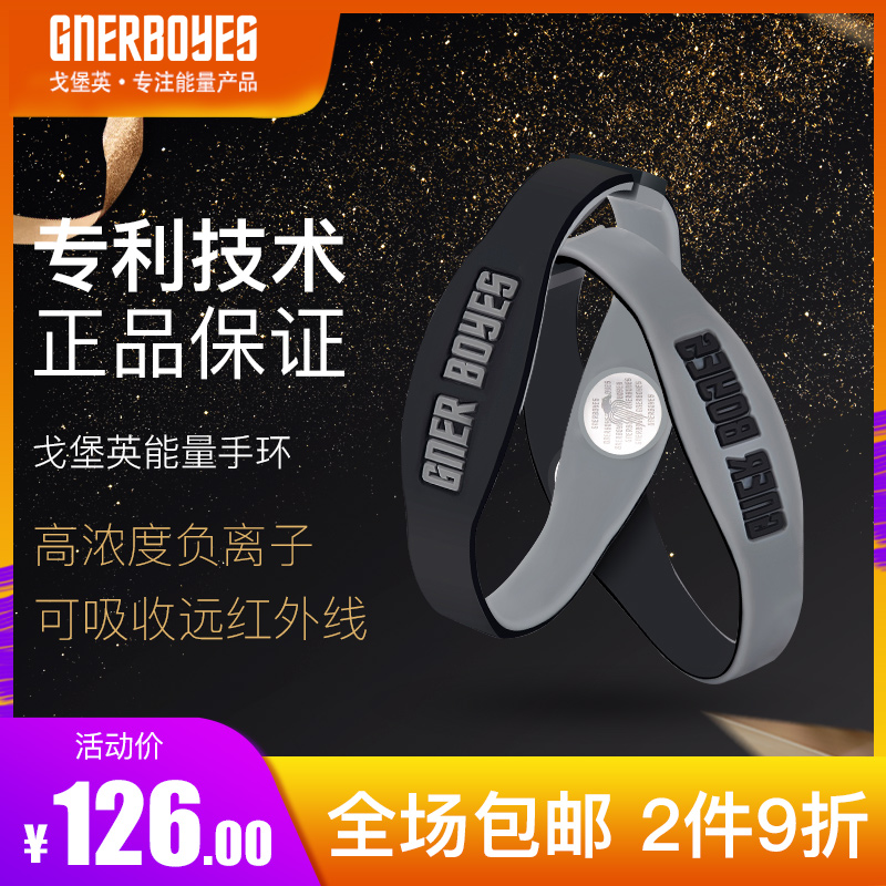 负离子平衡能量健身手环运动保健抗手疲劳情侣时尚硅胶腕带链篮球