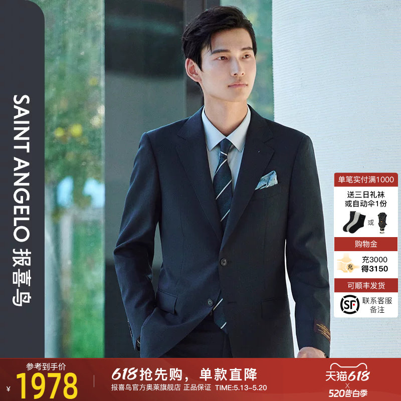 【VBC进口/商旅抗皱】报喜鸟2024春季新商务平驳领西服套装正装男