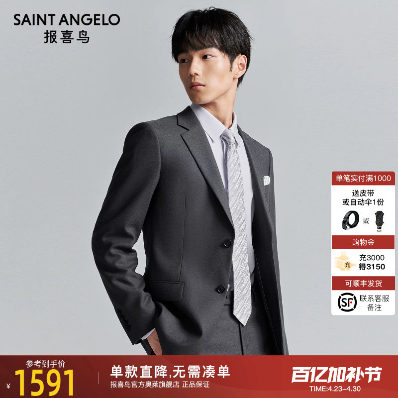 报喜鸟秋季新款男士商务正装西服套装时尚职场纯色舒适西装西裤男