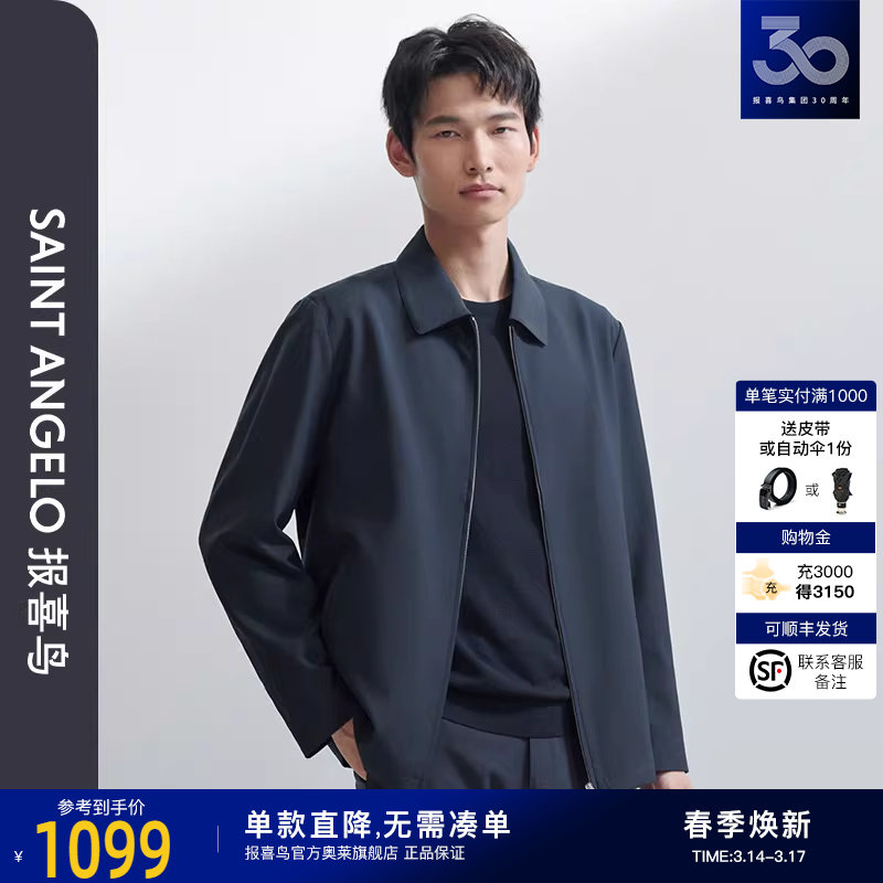 【蚕丝混纺面料】报喜鸟2024春季新款商务休闲男士翻领夹克衫