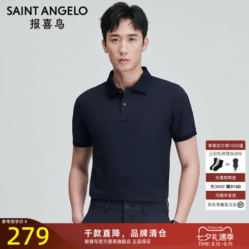 【液氨技术】报喜鸟抗菌短袖POLO