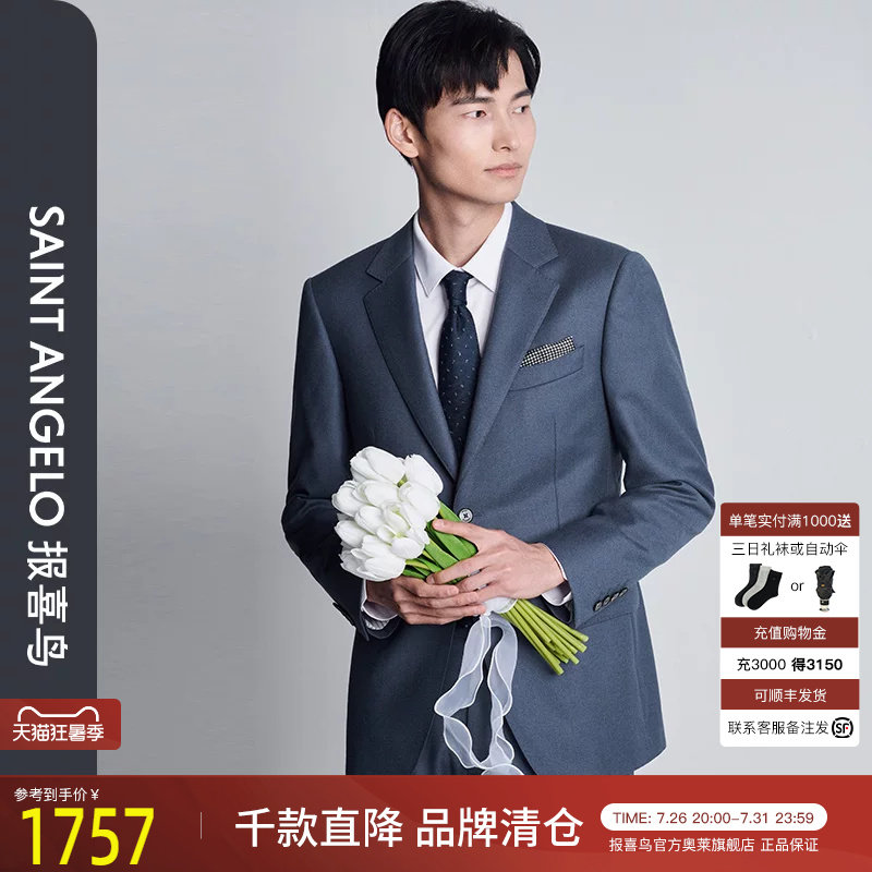 报喜鸟标准版西服套装