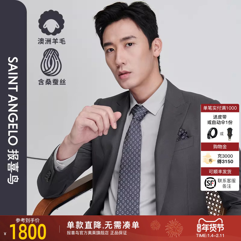 【毛丝混纺麦穗纹】报喜鸟2025春季新款时尚正装西服套装双开衩男,男装,西服套装,淘宝优惠券,粉丝福利购,淘宝优惠卷