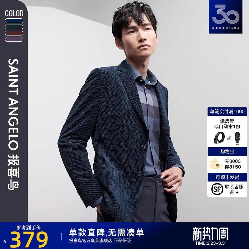 【灯芯绒轻弹西服】报喜鸟秋季新款男士商务休闲便西上衣单西外套