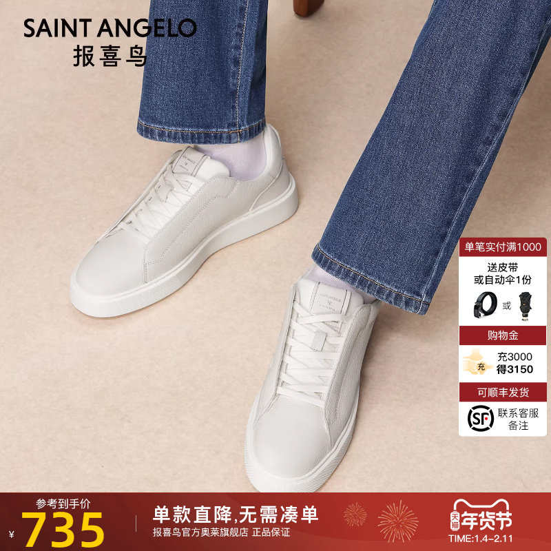 报喜鸟男鞋2025秋季新款男士休闲板鞋头层牛皮潮流百搭个性小白鞋,流行男鞋,休闲板鞋,淘宝优惠券,粉丝福利购,淘宝优惠卷