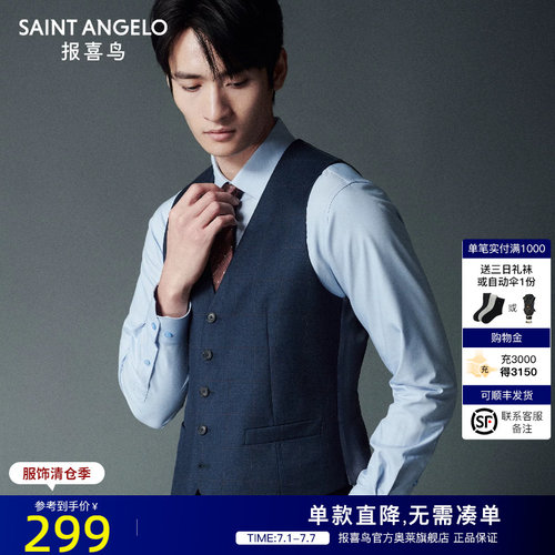 报喜鸟商务正装西服马甲