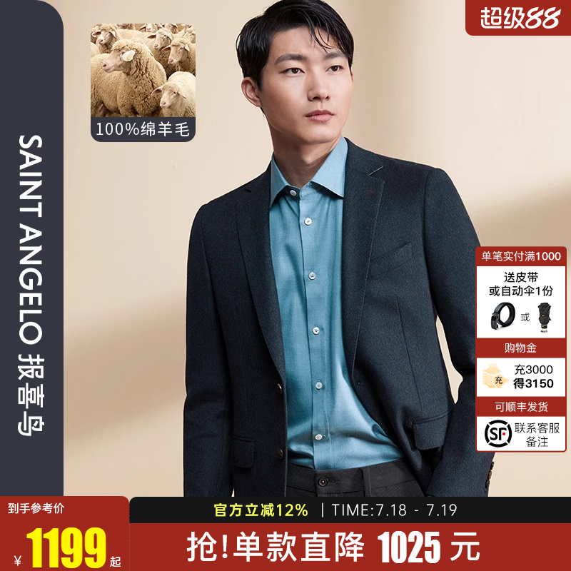 报喜鸟品牌秋季新款男商务正装两粒扣羊毛西服男便西时尚单西外套