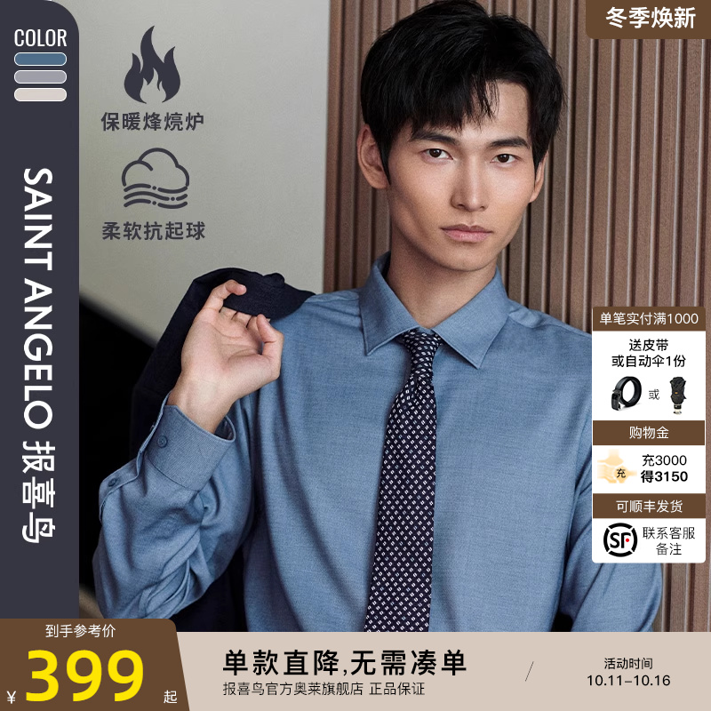 【磨毛衬衫】报喜鸟2024秋季新款男士商务正装长袖衬衣上班装上衣