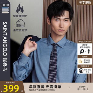 新款 男士 商务正装 衬衣上班装 报喜鸟2024秋季 长袖 上衣 磨毛衬衫