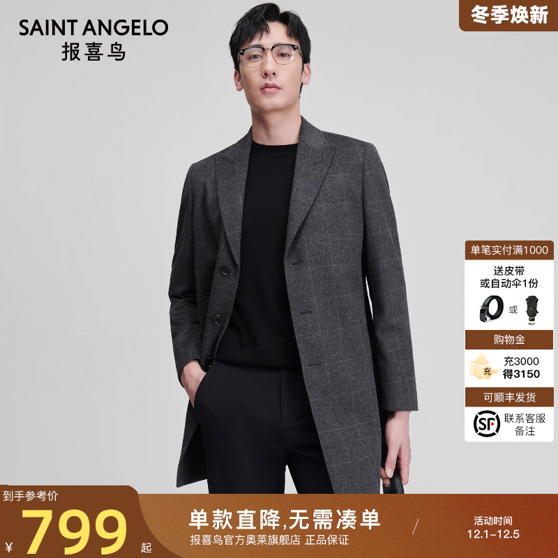 报喜鸟保暖羊毛商务休闲毛呢大衣