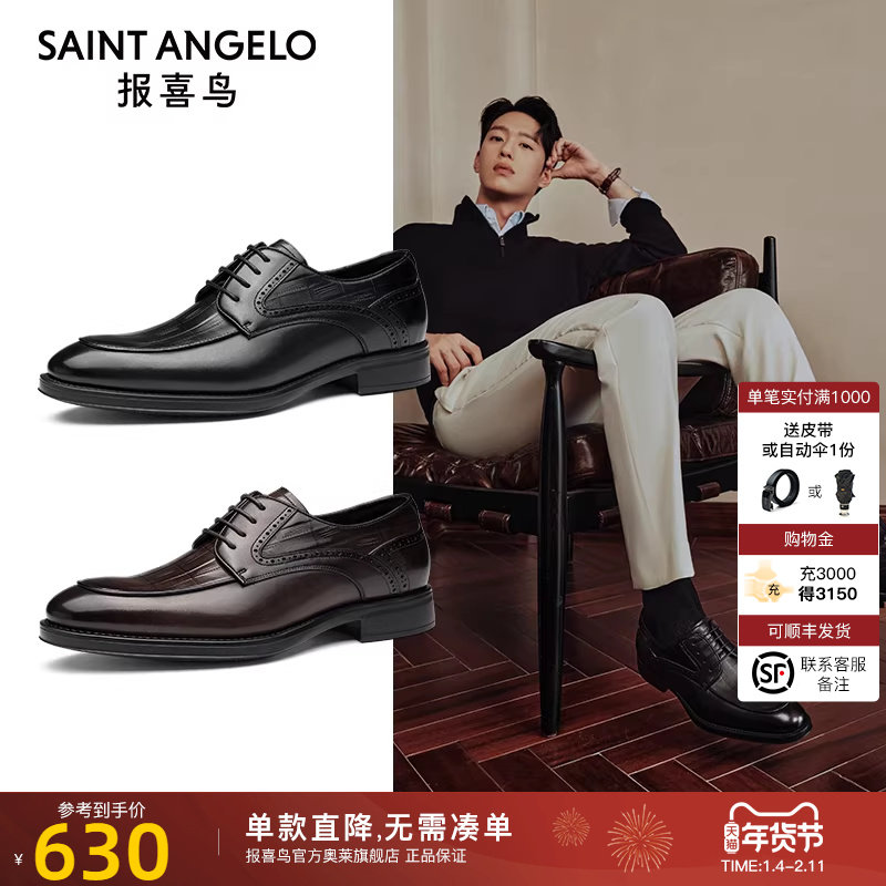 报喜鸟皮鞋2024秋季新款男士商务德比鞋压花小牛皮绅士正装皮鞋男,流行男鞋,正装皮鞋,淘宝优惠券,粉丝福利购,淘宝优惠卷