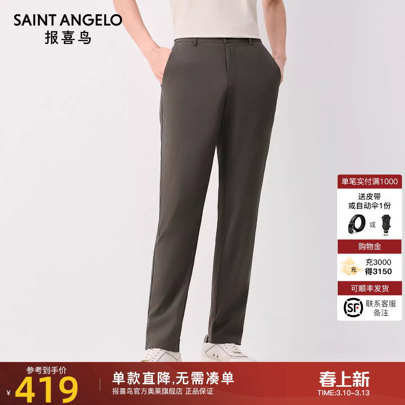 报喜鸟2026春季新款男士时尚商务运动西裤垂感百搭舒适休闲裤男裤