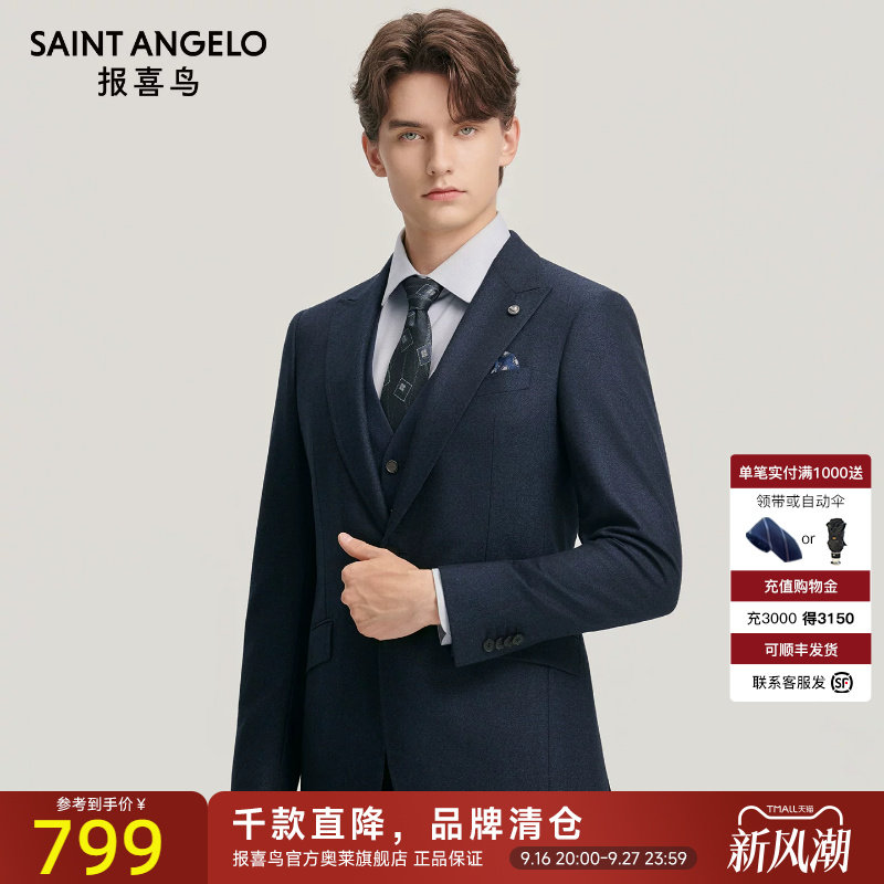 报喜鸟商务休闲绵羊毛西服西裤